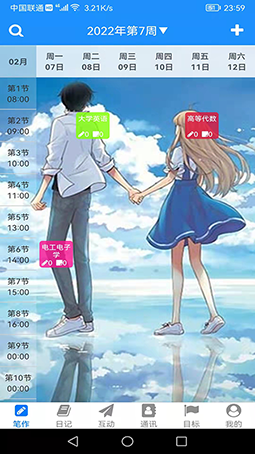 课程表
